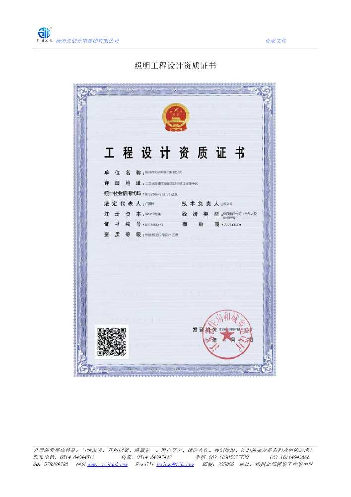 江夏区照明工程设计资质证书
