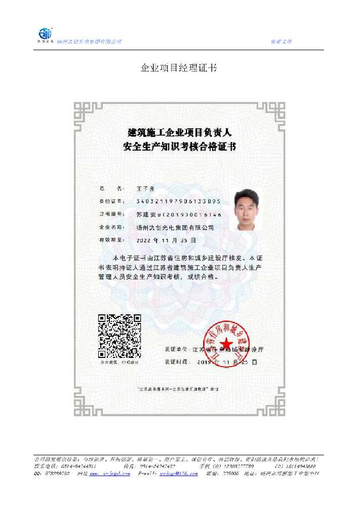 江夏区企业项目经理证书