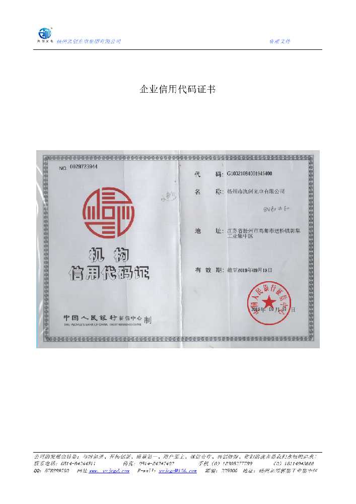 江夏区企业信用代码证书